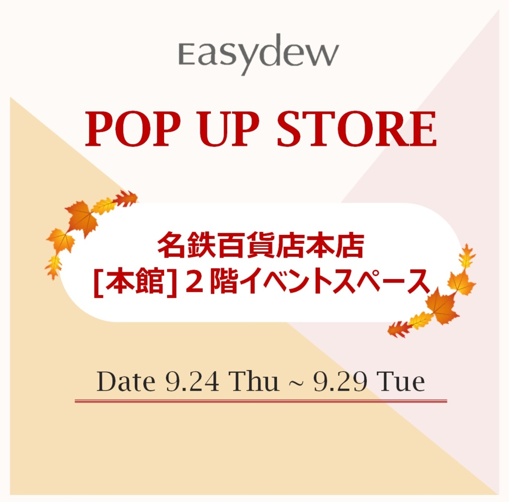 [POPUP STORE案内] 名鉄百貨店本店[本館]2階イベントスペースにて期間限定Easydew POPUP STORE開催！