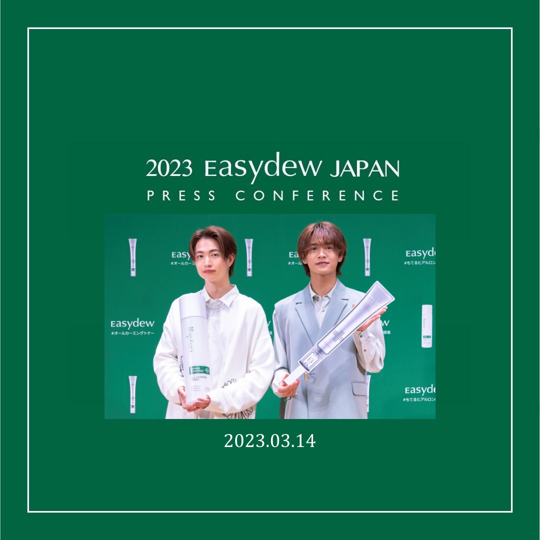 2023 Easydew JAPAN Press Conference 公開
