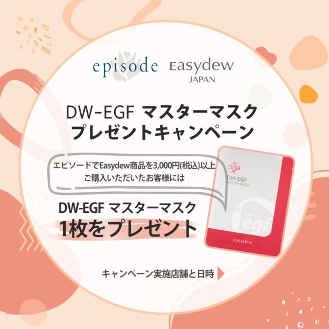 Easydew DW-EGF クリームプレッサム 50mL | 【公式】Easydew(イージー 